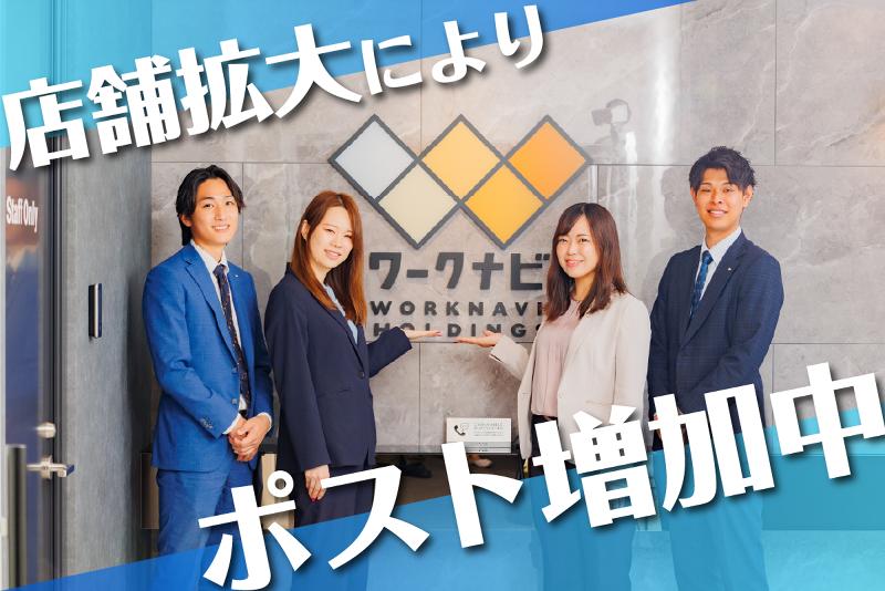 株式会社ワークナビのアルバイト・バイト求人情報-05