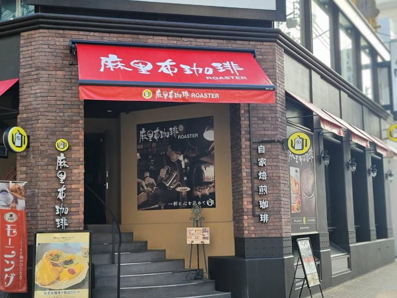 麻里布珈琲ロースター　室の木町店のアルバイト・バイト求人情報-03