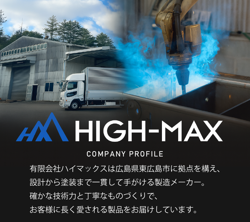 有限会社ハイマックスの求人・転職情報