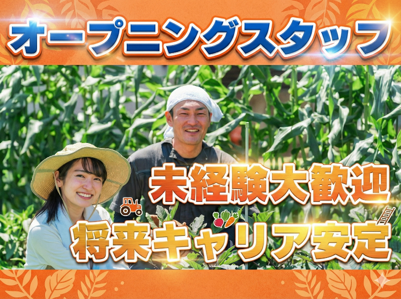 株式会社Agri Linkの求人・転職情報