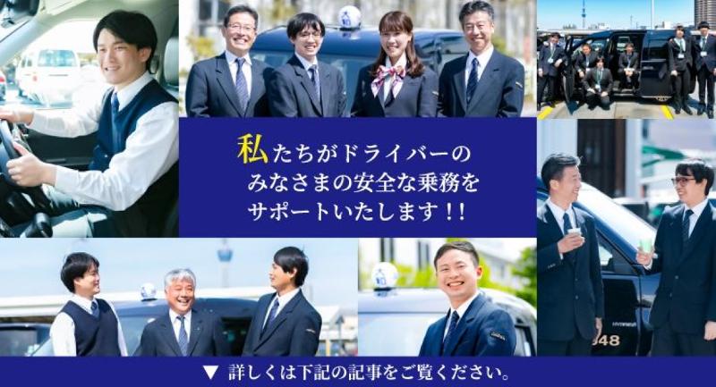 大和自動車交通江東株式会社 本社営業所のアルバイト・バイト求人情報-02