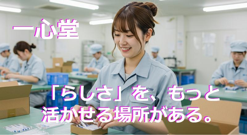 一心