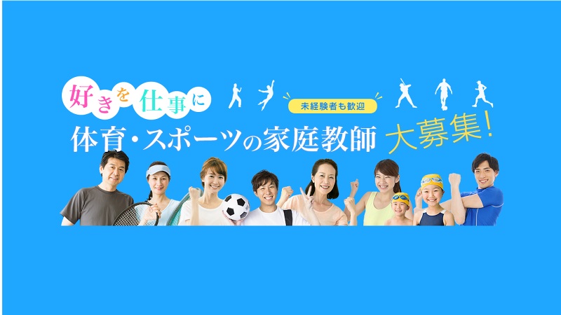 家庭教師ファーストのアルバイト・バイト求人情報-05