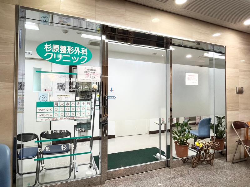 医療法人社団 興也会　杉原整形外科クリニックのアルバイト・バイト求人情報-02