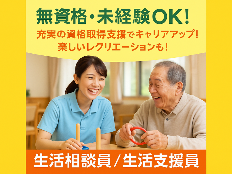 社会福祉法人 一行会 一天つくばみらいの求人・転職情報