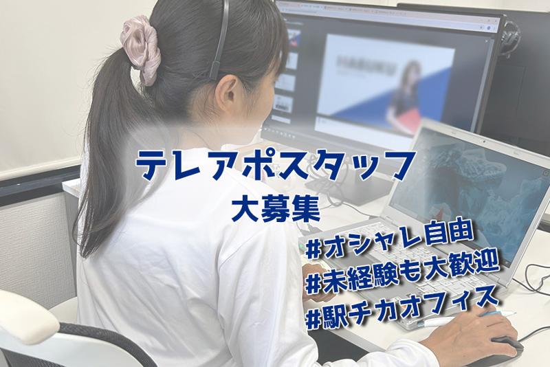 株式会社Retoolのアルバイト・バイト求人情報-03