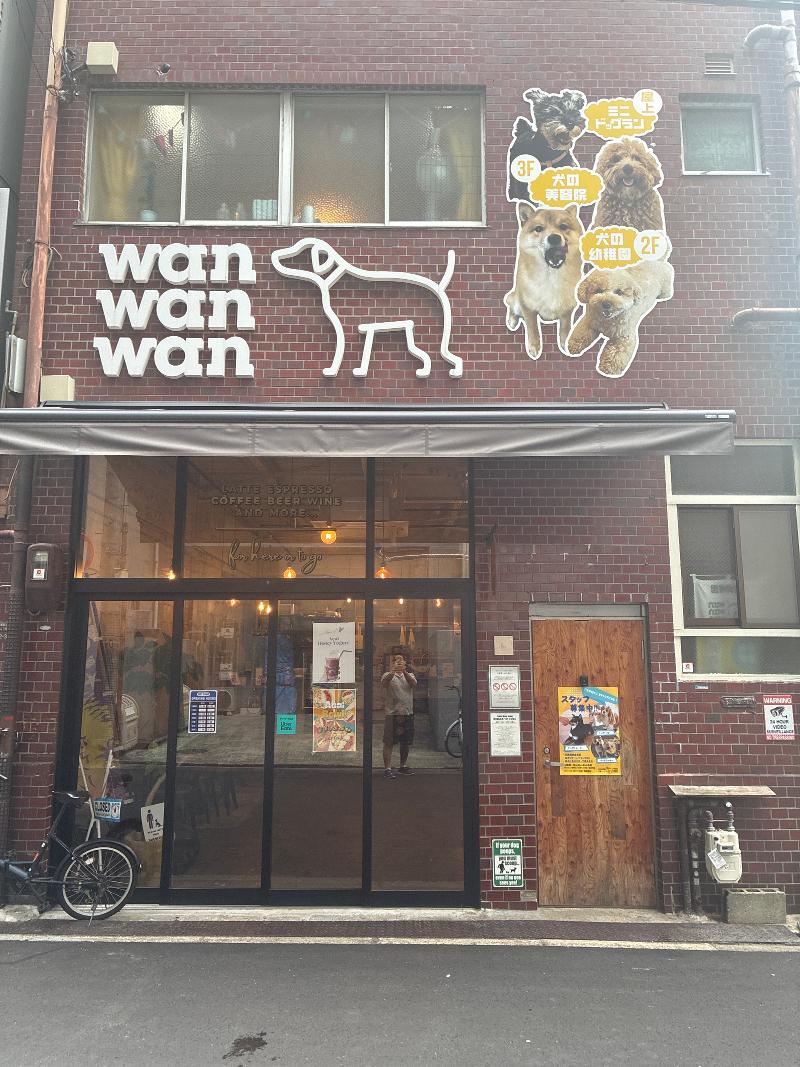 犬の幼稚園と介護サービス Wan Wan Wanのアルバイト・バイト求人情報-03