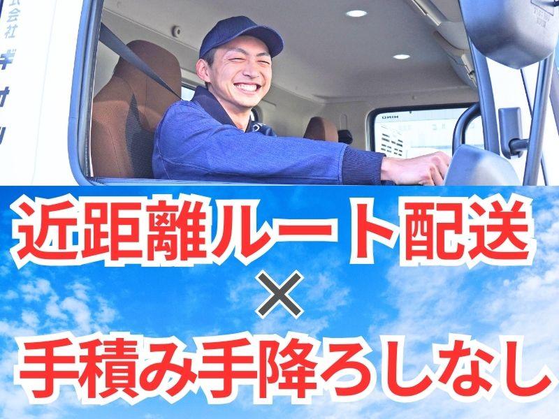 株式会社ギオン (伊奈第一センター)のアルバイト・バイト求人情報-03