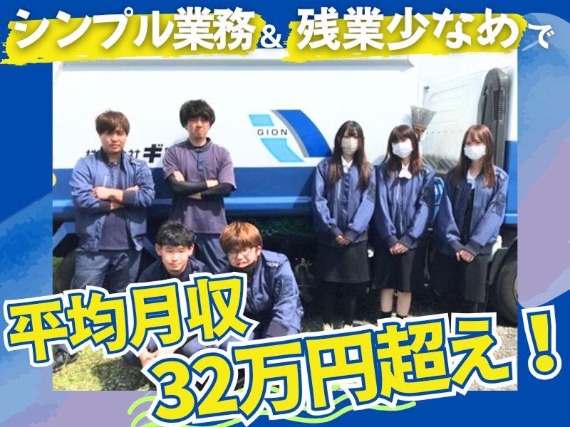 株式会社ギオン （第二ステーション）の求人・転職情報
