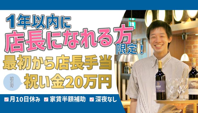 名古屋栄店の求人・転職情報