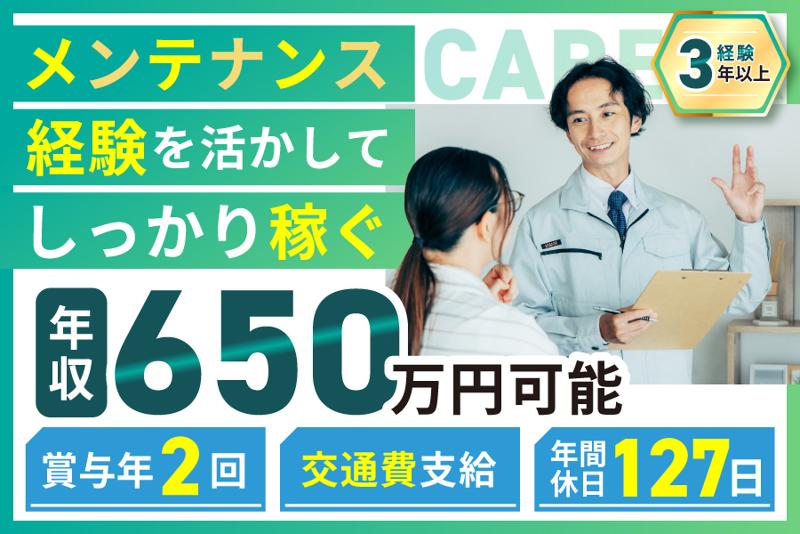 株式会社ユニホー-0002の求人・転職情報
