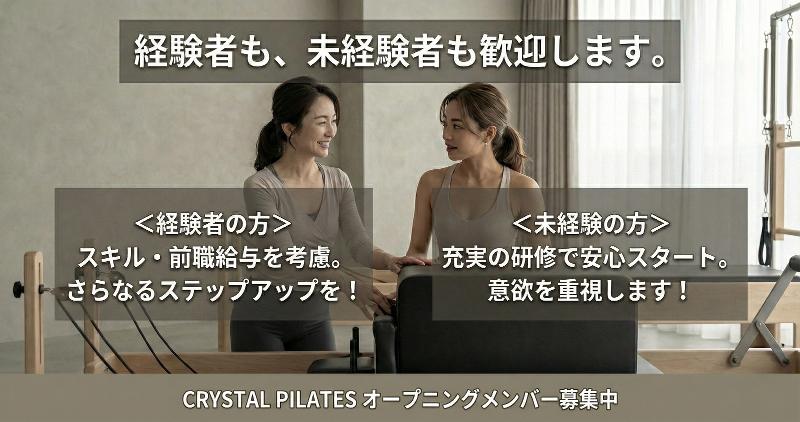 CRYSTAL PILATES (クリスタル ピラティス)のアルバイト・バイト求人情報-04