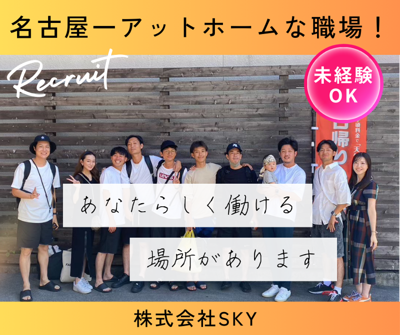 株式会社SKY-0014の求人・転職情報
