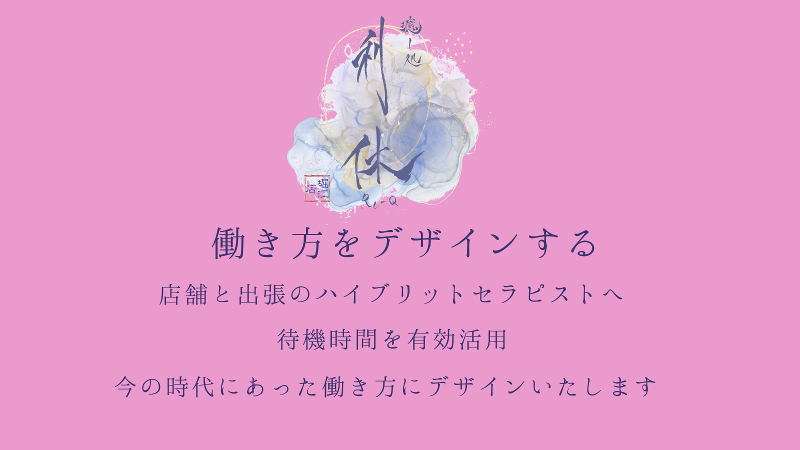 癒し処 利休 堀江店のアルバイト・バイト求人情報-03