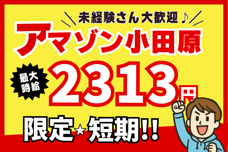 株式会社東陽ワークのアルバイト・バイト求人情報-01