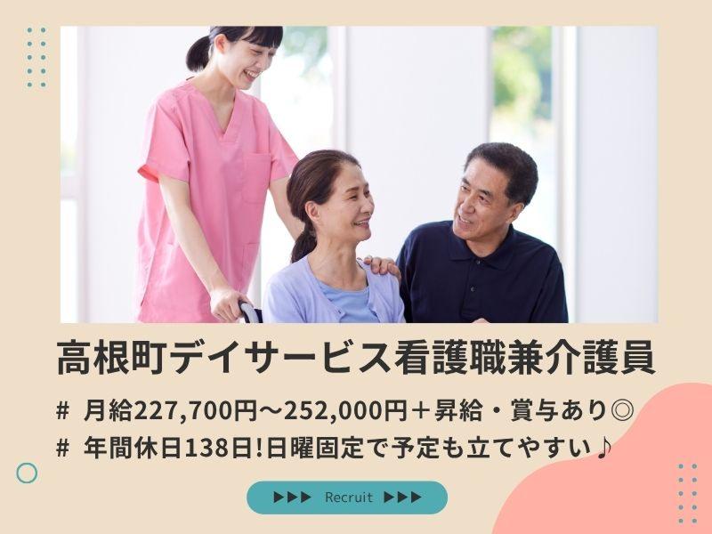 社会福祉法人北杜市社会福祉協議会 高根町デイサービスセンターの求人・転職情報