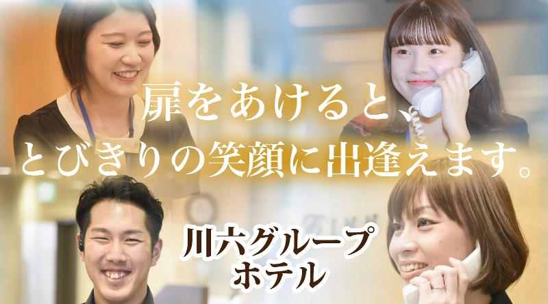 株式会社川六のアルバイト・バイト求人情報-02