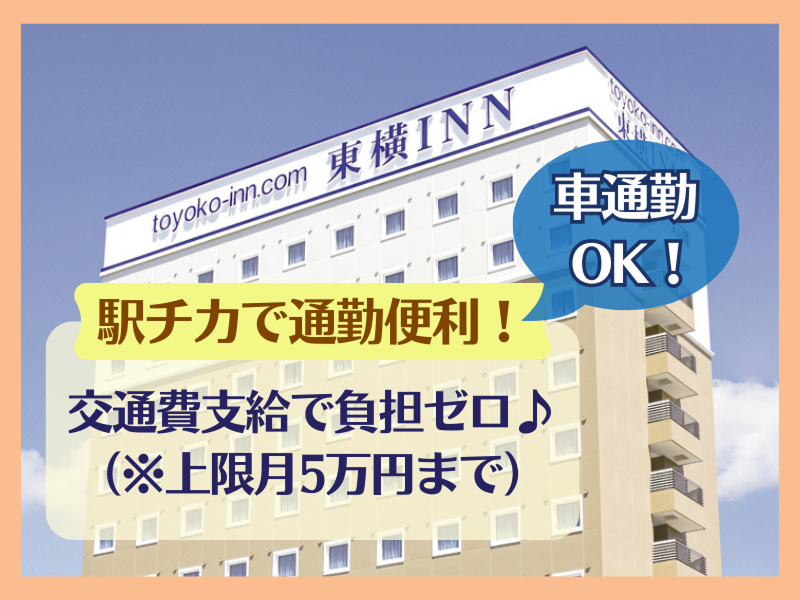 東横INN札幌すすきの交差点のアルバイト・バイト求人情報-04
