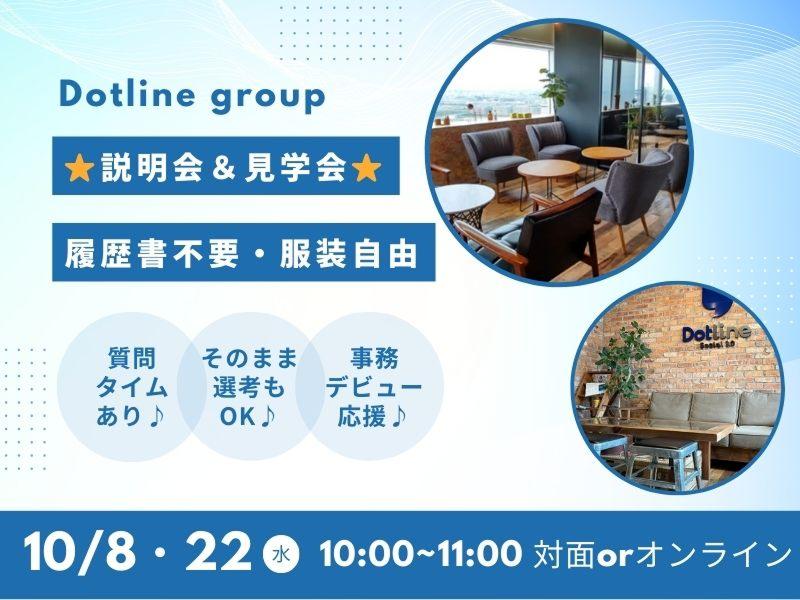 株式会社アイ・ドットの求人・転職情報