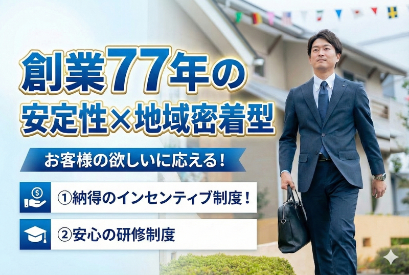 株式会社石井工務店の求人・転職情報