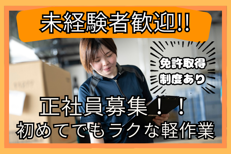 株式会社B・Iのアルバイト・バイト求人情報-09