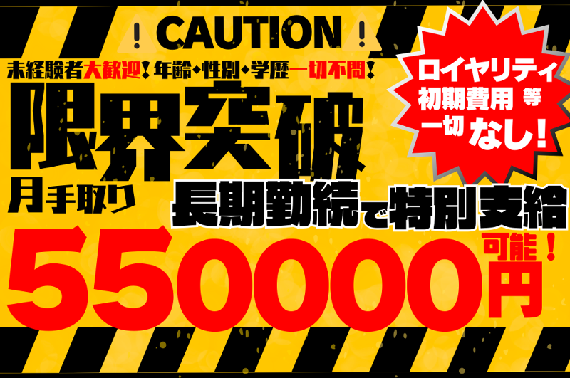 株式会社ジオニックシティライン-0005の求人・転職情報