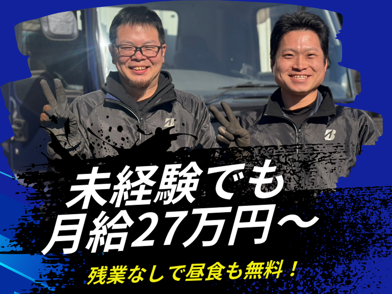  株式会社ムロオカタイヤの求人・転職情報