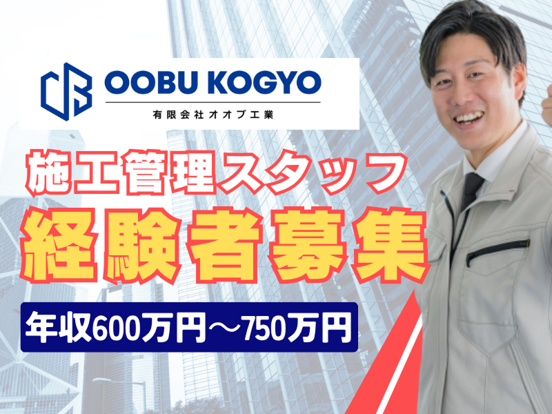 有限会社オオブ工業の求人・転職情報