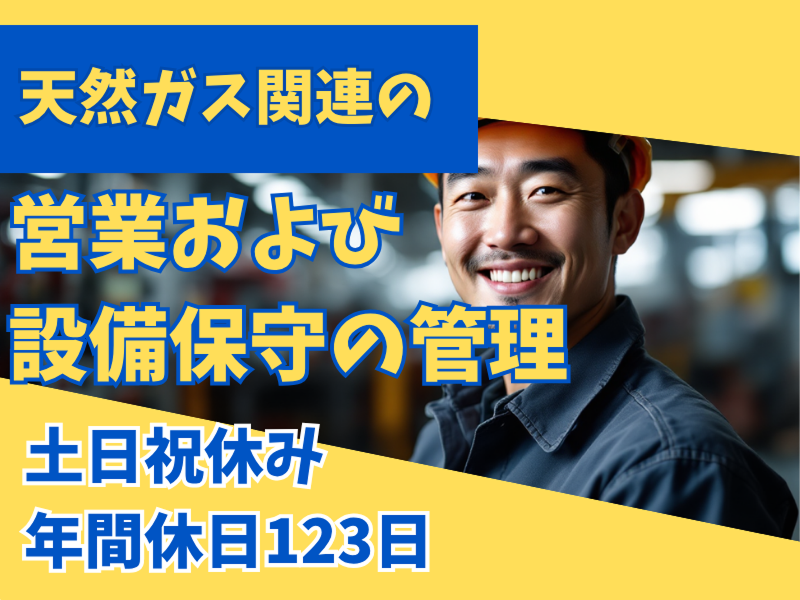 エネロップ株式会社の求人・転職情報