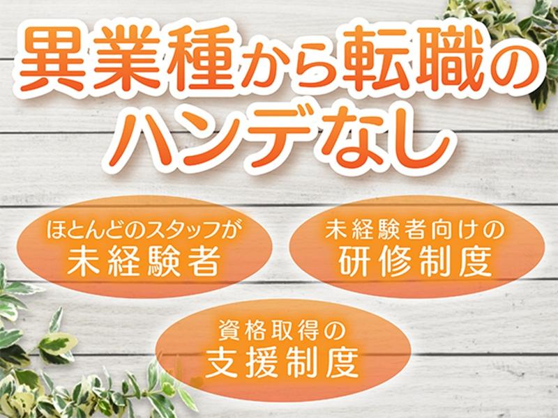 ながおか医療生活協同組合グループのアルバイト・バイト求人情報-02