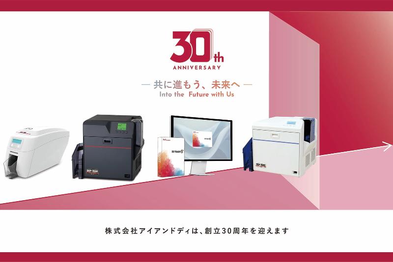 株式会社アイアンドディの求人・転職情報