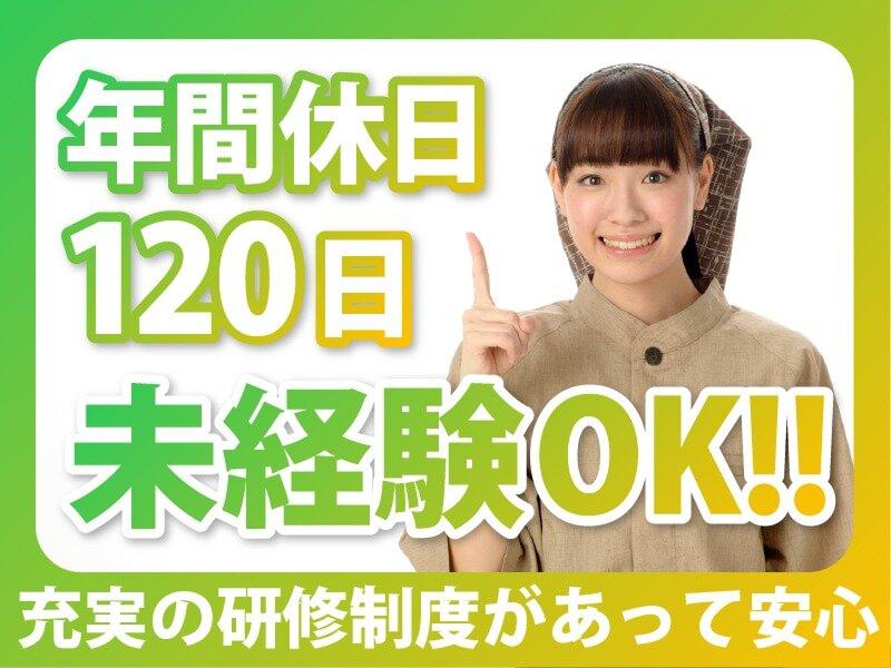 株式会社榮太樓總本鋪のアルバイト・バイト求人情報-02