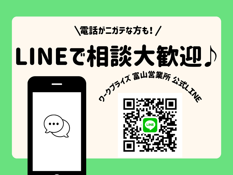 株式会社ワークプライズ 富山営業所のアルバイト・バイト求人情報-02