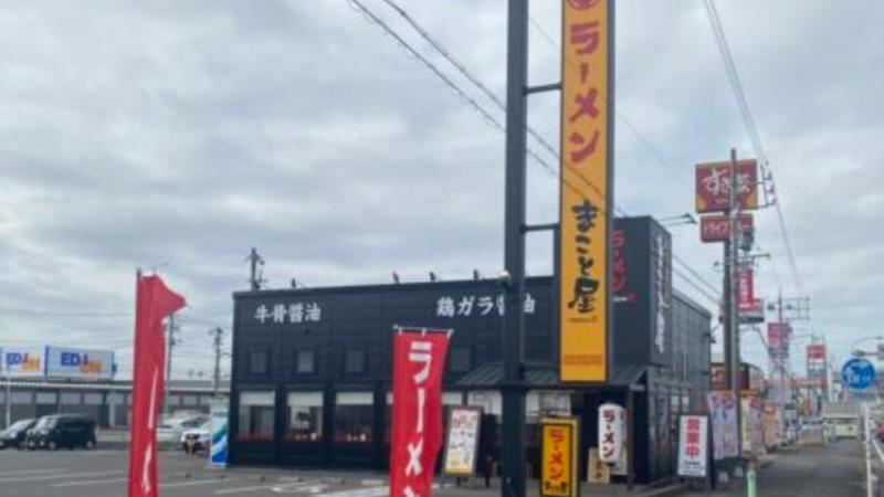 ラーメン まこと屋 各務原鵜沼店の求人・転職情報
