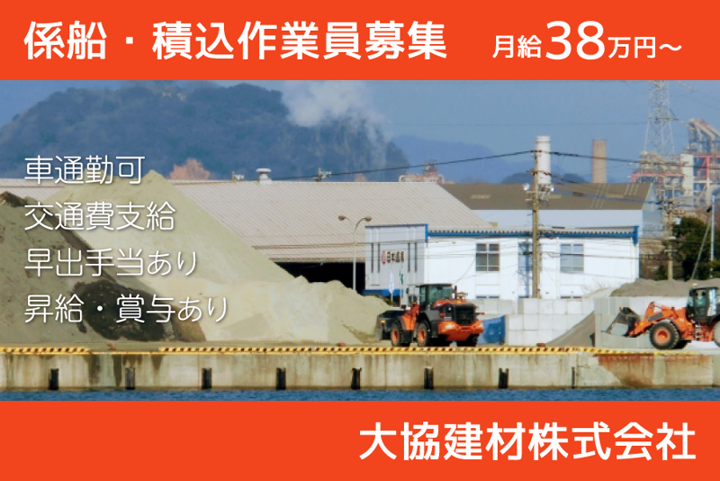 大協建材株式会社の求人・転職情報