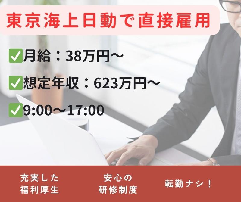 東京海上日動キャリアサービスの求人・転職情報