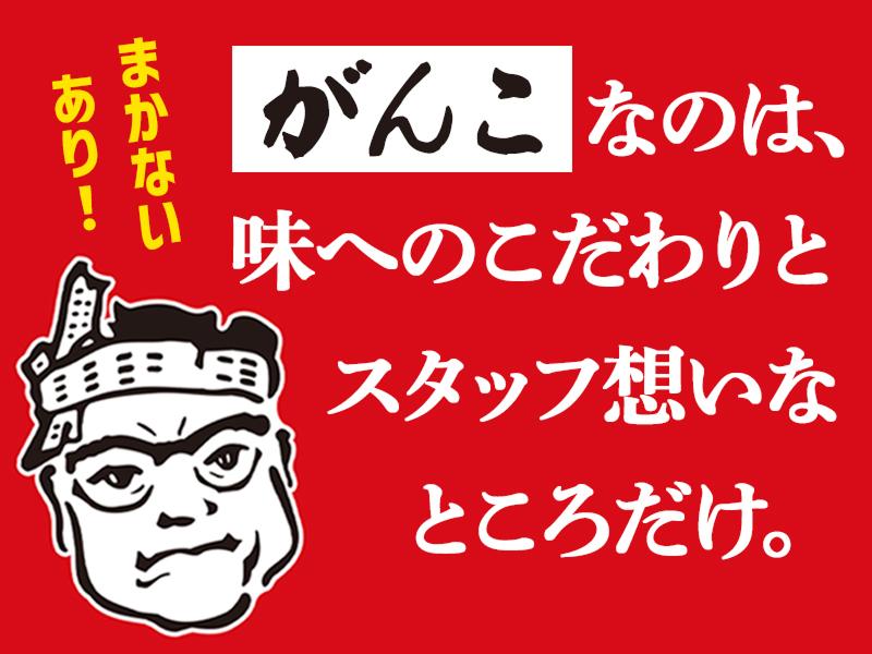 株式会社GANKOのアルバイト・バイト求人情報-03