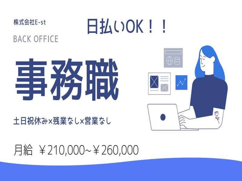 株式会社E-st-0010の求人・転職情報
