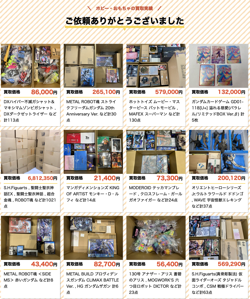 ホビー専門買取店 トイマニアのアルバイト・バイト求人情報-02