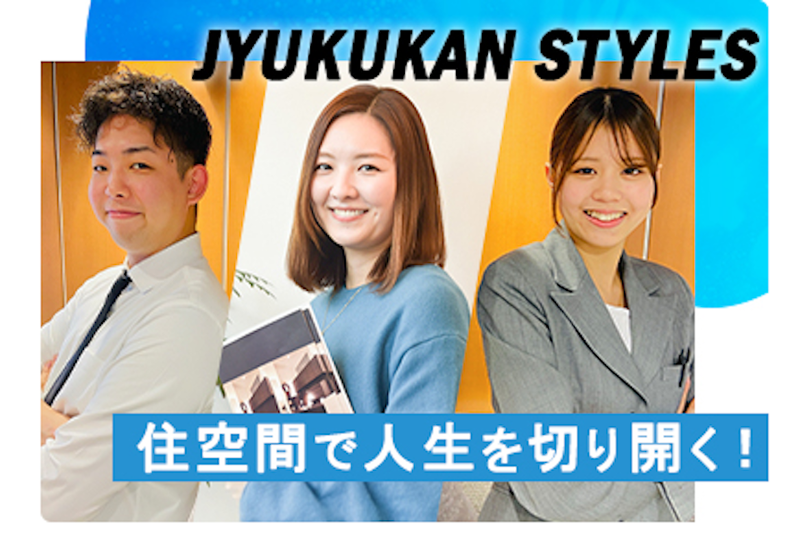 株式会社神奈川住空間の求人・転職情報