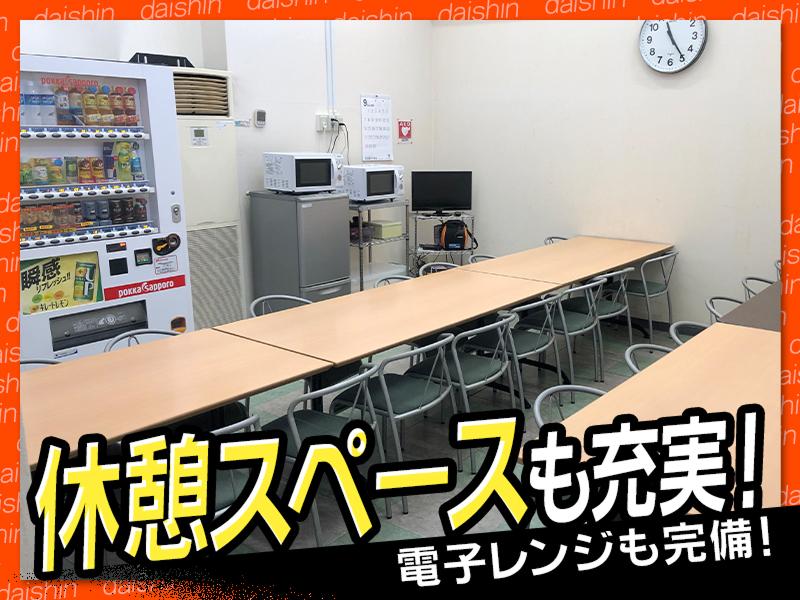 株式会社ダイシンのアルバイト・バイト求人情報-03