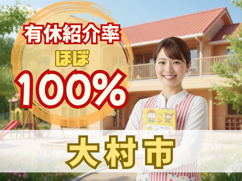 認定こども園たんぽぽ園の求人・転職情報