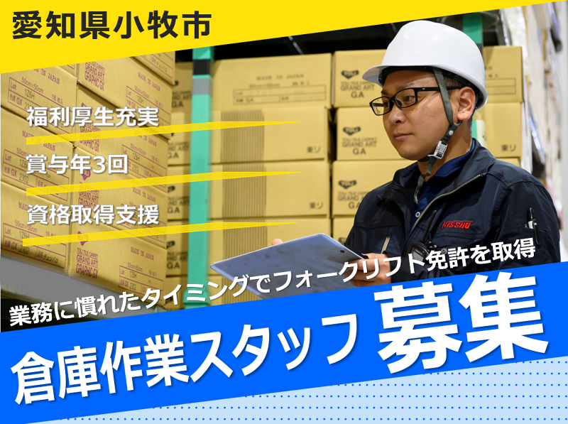 吉正運輸倉庫株式会社の求人・転職情報