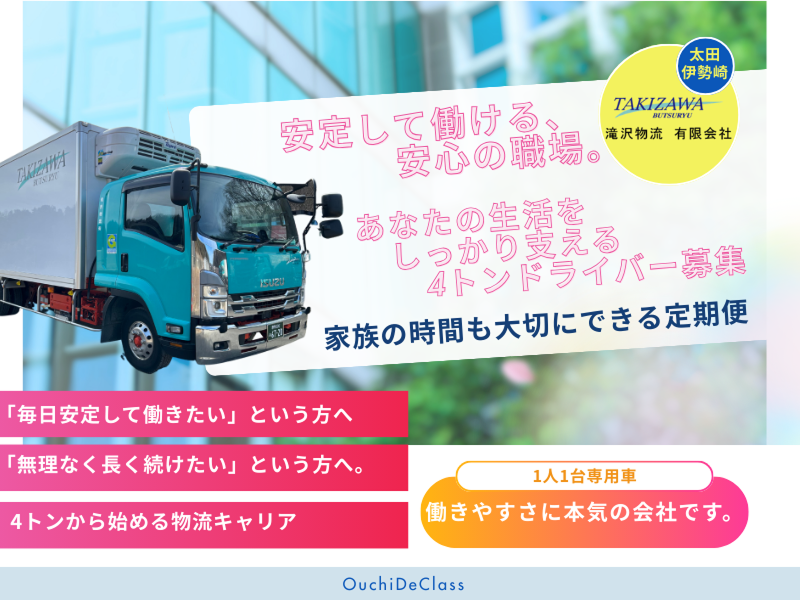 滝沢物流 有限会社の求人・転職情報