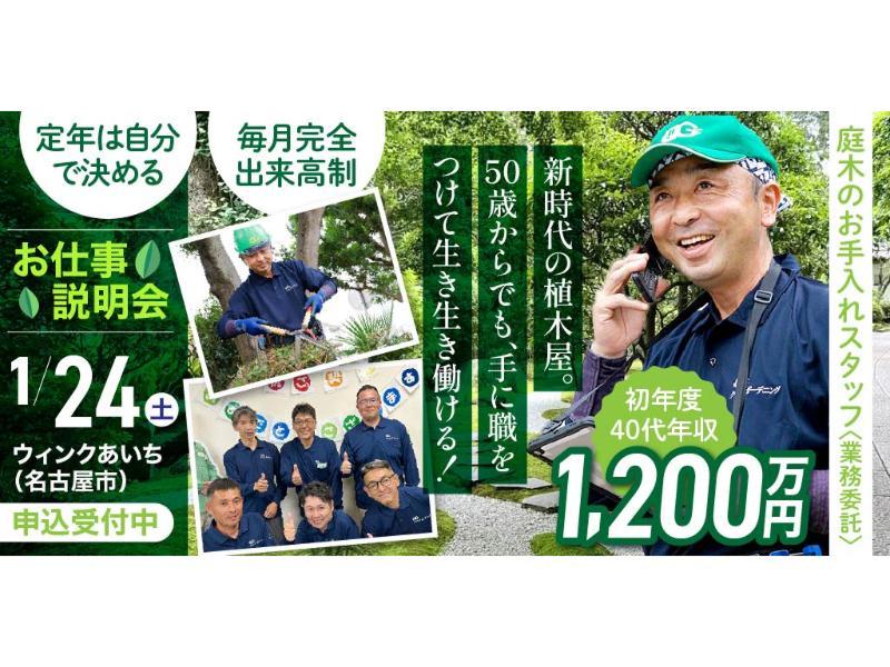 株式会社 クイック・ガーデニングの求人・転職情報