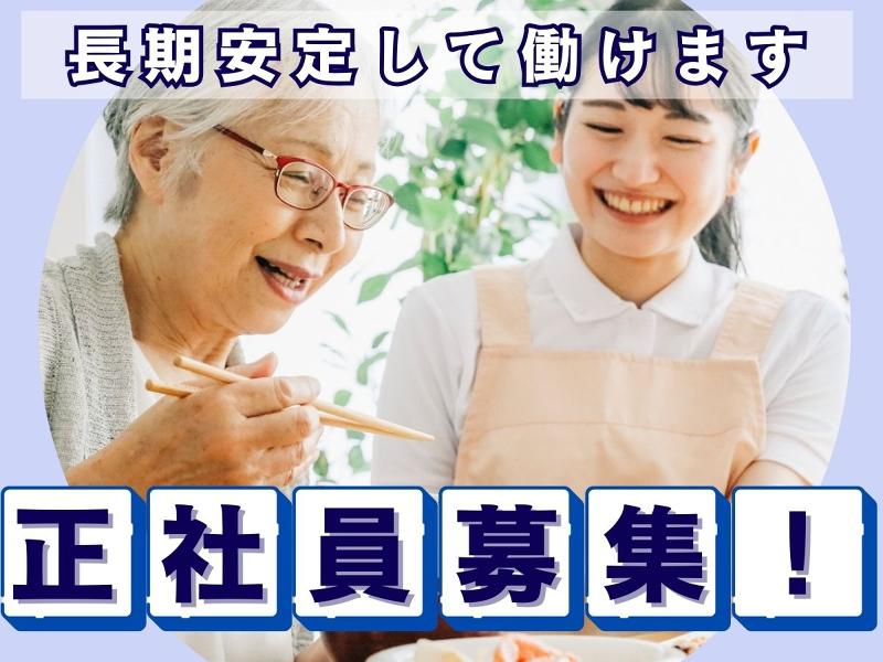 社会福祉法人 惠愛園のアルバイト・バイト求人情報-01