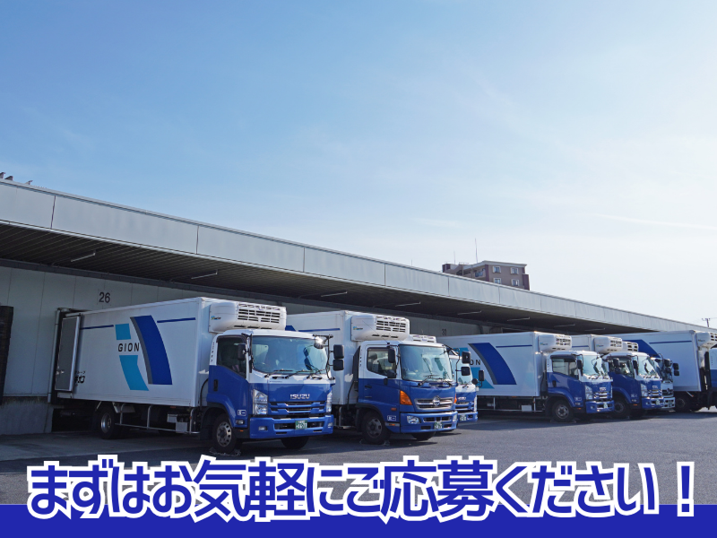 株式会社ギオン 第一ステーションのアルバイト・バイト求人情報-05