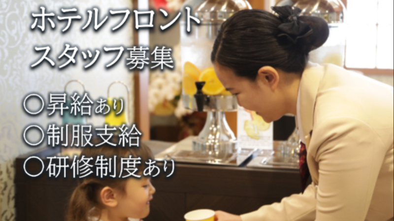 株式会社クオレガ（ホテルズラボ）の求人・転職情報