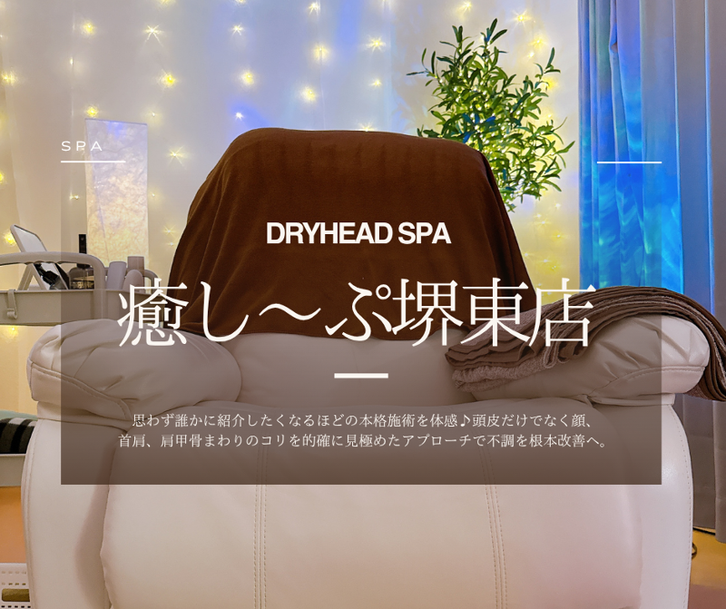 癒し〜ぷ堺東店のアルバイト・バイト求人情報-03