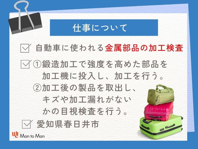 Man to Man株式会社/春日井オフィスのアルバイト・バイト求人情報-02